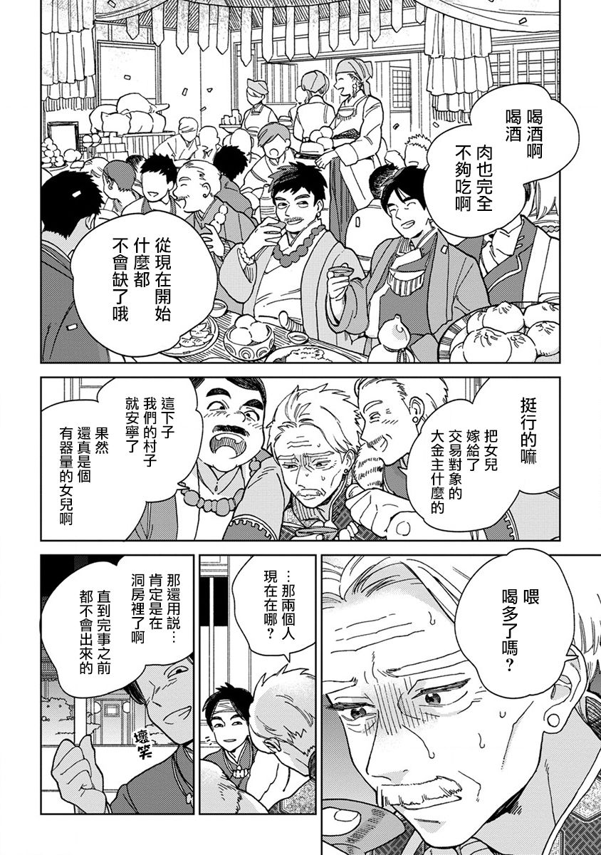 [tamekou] rara no kekkon page 6 full