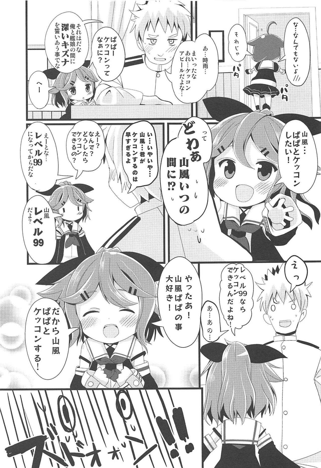 (C94) [THW.jp (Kitsune Prou)] Chicchana Yamakaze-chan to Asobou! (Kantai Collection -KanColle-) page 8 full