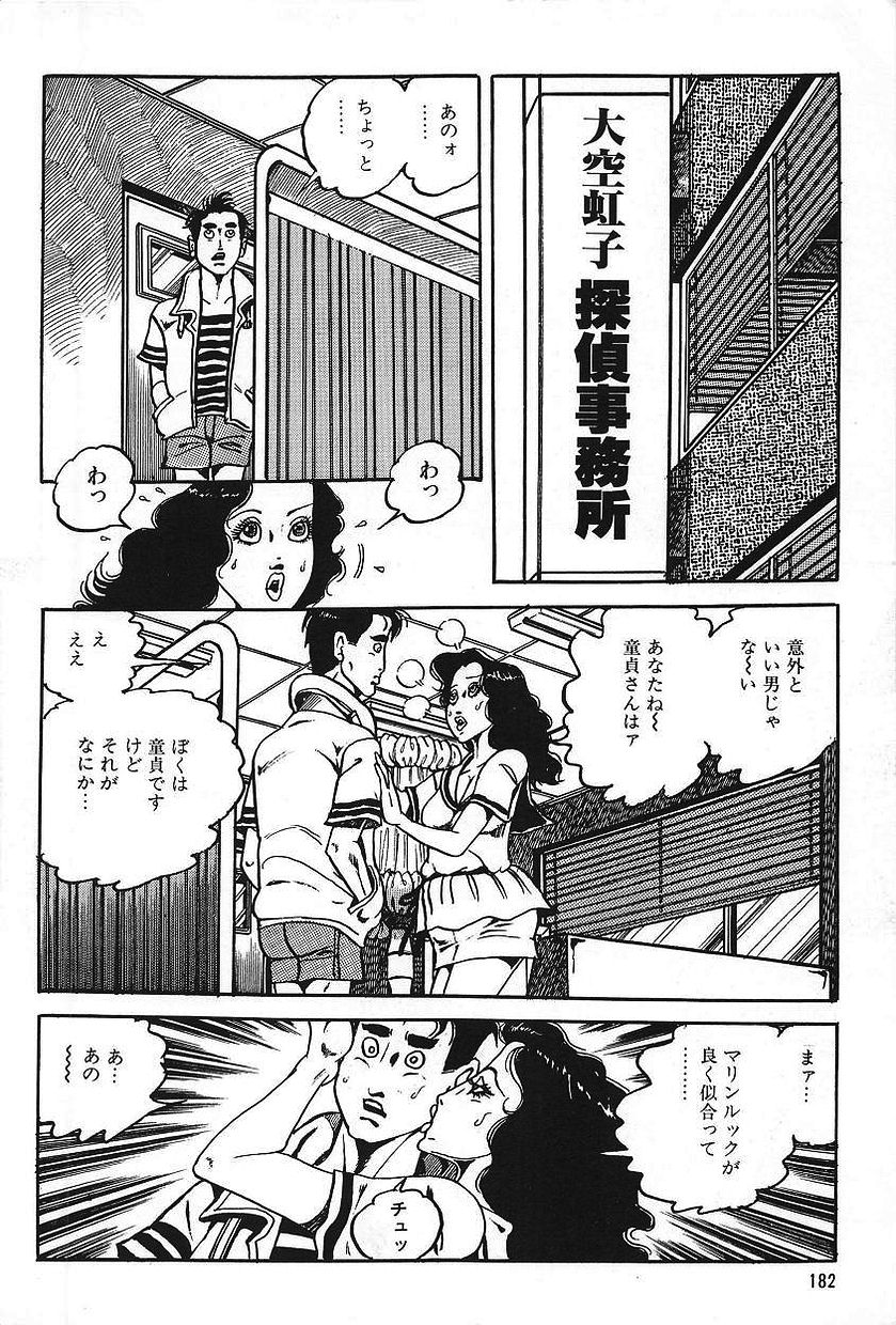 [Nakano Yuu, Nanjou Hideki] Eros no Tantei 1 page 184 full