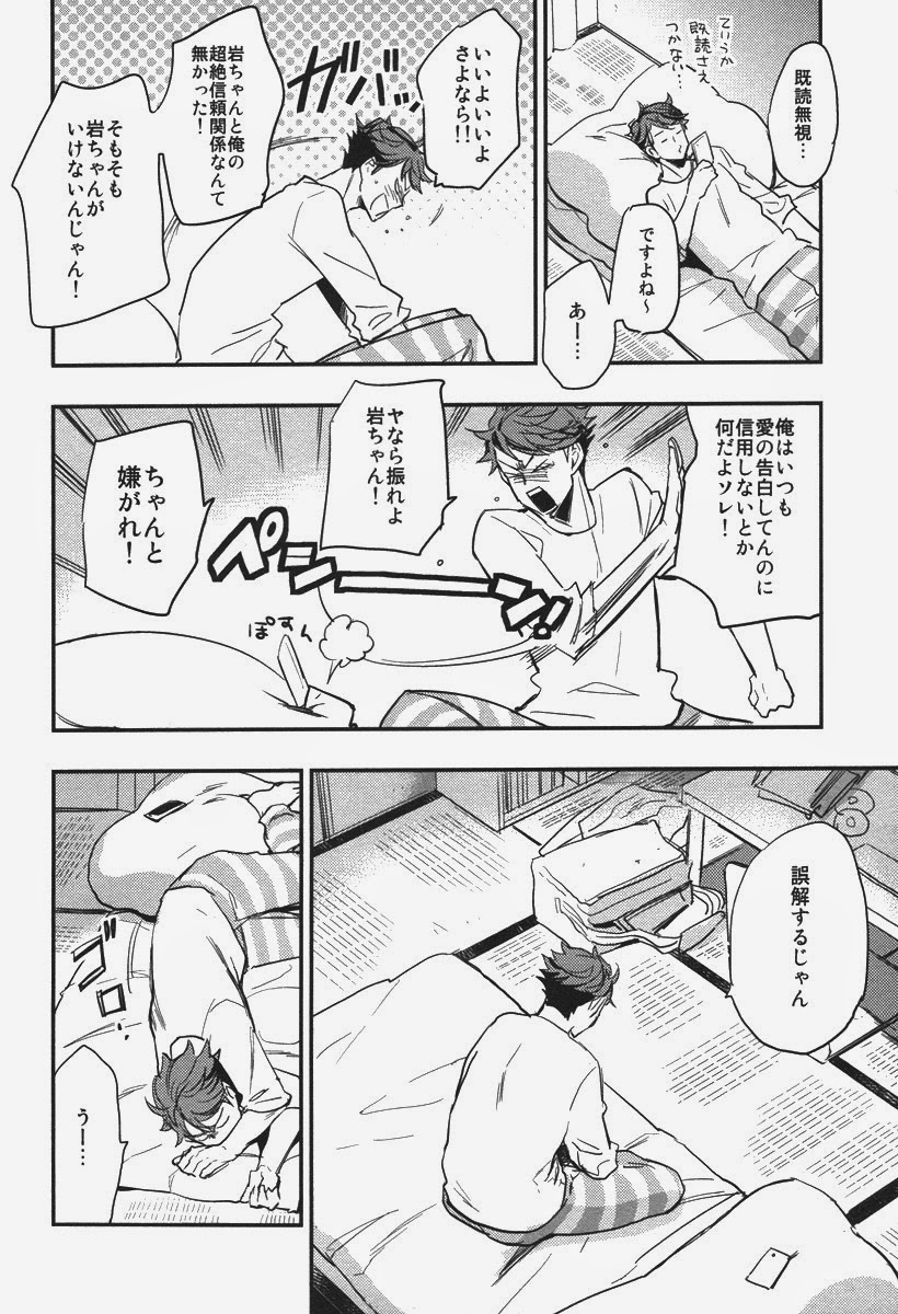 (C86) [cinnamon (Macho)] Inu mo Kuwanai (Haikyuu!!) page 19 full