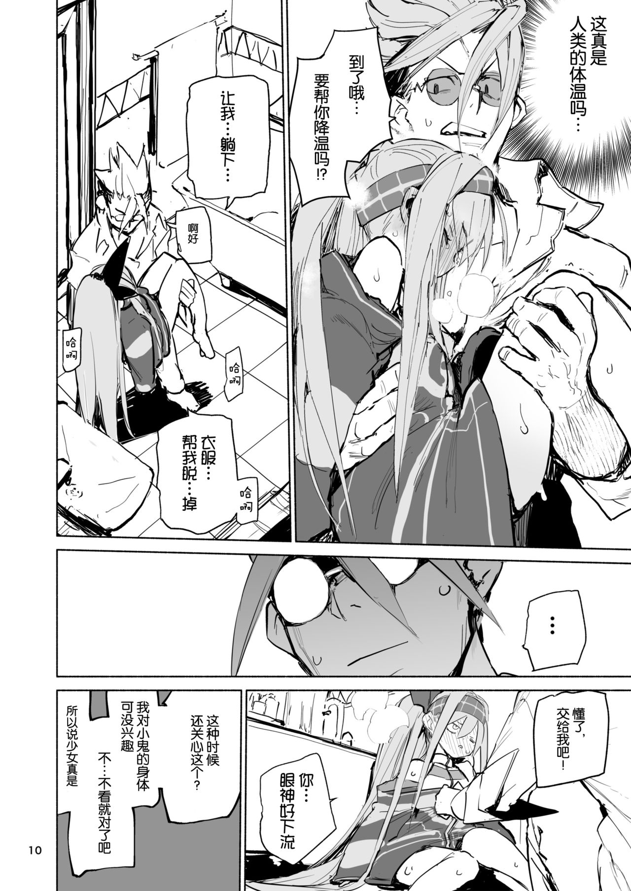 [Hyoco Road (Hyocorou)] AMNERO [Chinese] [Guugle漢化组] page 11 full