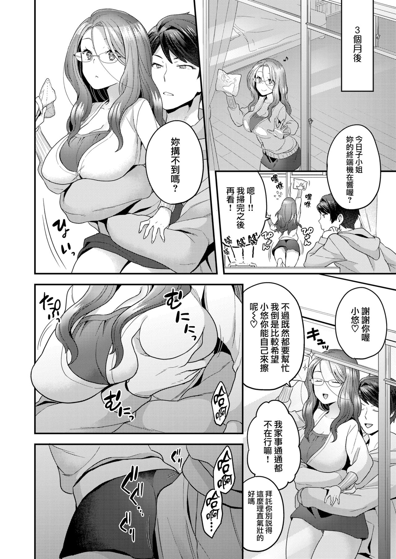 [Yoshiragi] Miraiduma (COMIC X-EROS 68) [Chinese] [就變態翻譯組一人樣 x 我尻故我在個人漢化#30] [Digital] page 16 full