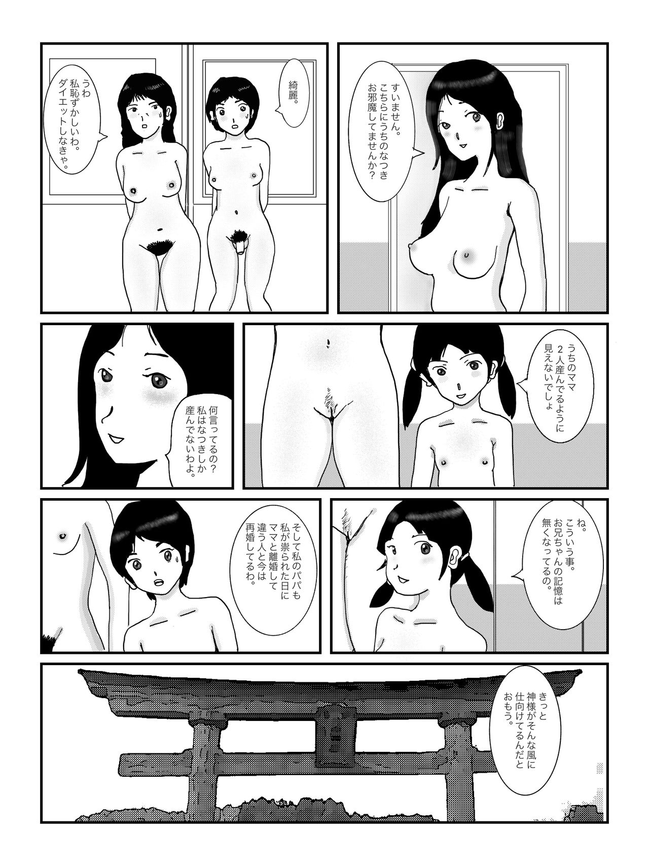 [某坊主] 早苗中毒中 page 37 full