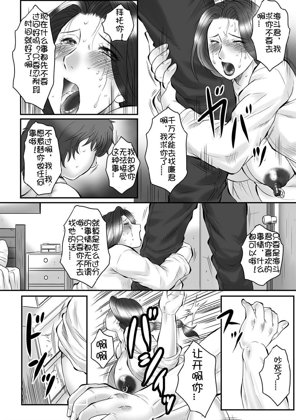 [Fuusen Club] Haha Kangoku INFINITY [Chinese] page 13 full