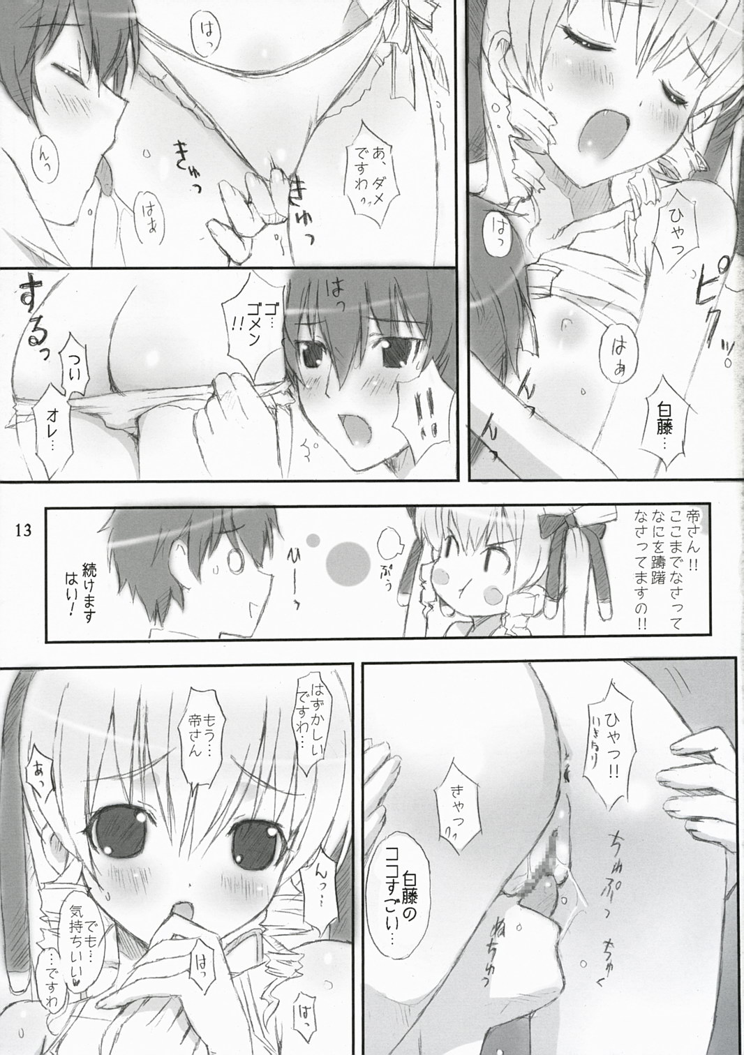 (C72) [HAPPY PARANOIA, Shikkokuno J.P.S. (Hasumi Elan, Wanashiro Giovanna)] Dolce (Saint October) page 12 full