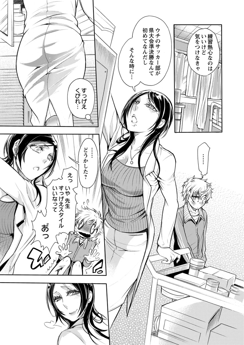 [服部ミツカ] 保健室の痴女 ～黒川先生、ヤらせてくれるってよ～ 【合本版】 1 page 9 full