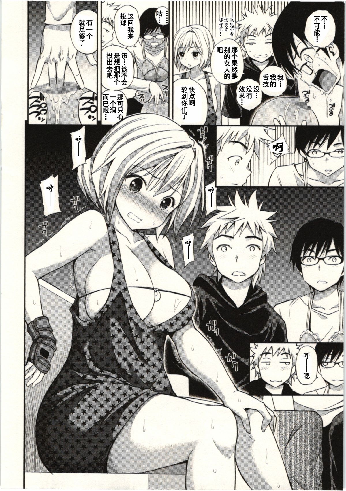 [Yahiro Pochi] Tadashii Majutsu no Asobikata - The right way of playing of magic. [Chinese] [朔夜汉化] page 53 full