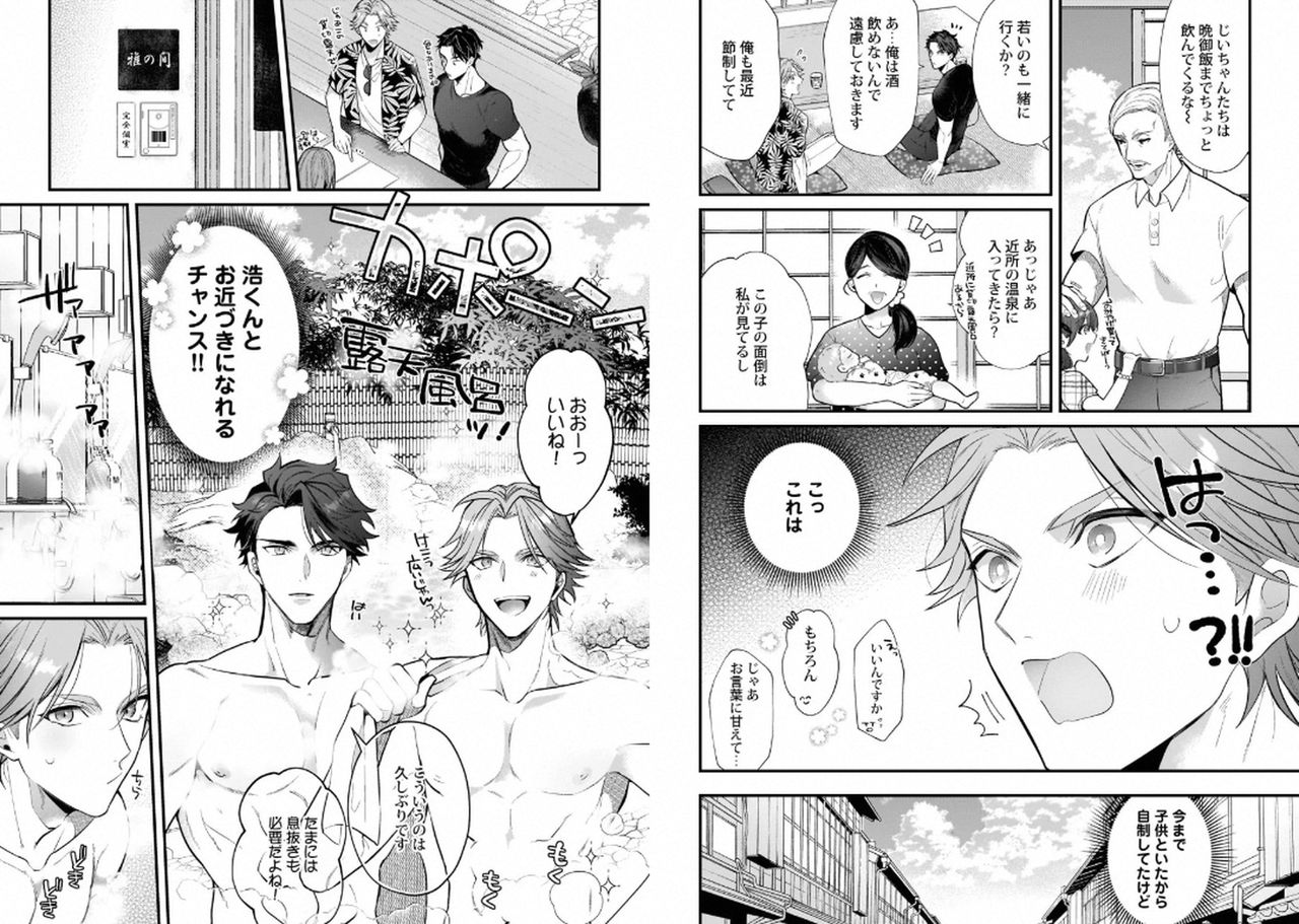 [Anthology] Kinniku Papa BL [Digital] page 17 full