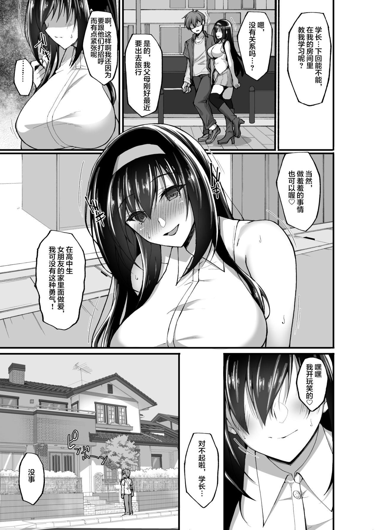 (COMIC1☆17) [Labomagi! (Takeda Aranobu)] Netorare Kouhai Kanojo 3 ~Kairaku o Kasane Musaboru Kokoro to Shitai~ [Chinese]【不可视汉化】 page 39 full