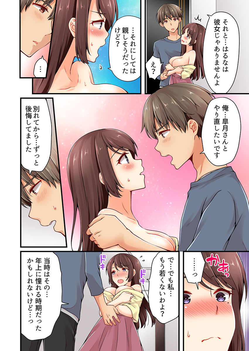 [Asazuki Norito] Arisugawa Ren tte Honto wa Onna nanda yo ne. 21 page 4 full