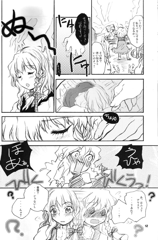 (C68) [RiceCandy (Hatomugi Munmun, Sakakibara Kaorunaoko)] Sonomasoma Higashi (Touhou Project) page 10 full