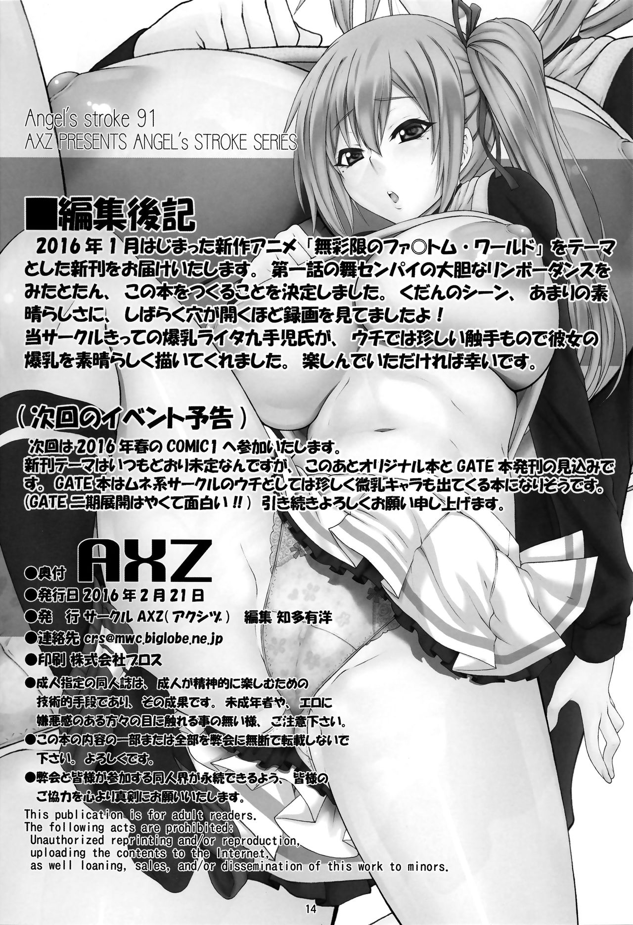 [AXZ (Kutani)] Angel's stroke 91 Musessou na Bakunyuu World (Musaigen no Phantom World) [English] {doujin-moe.us} page 15 full