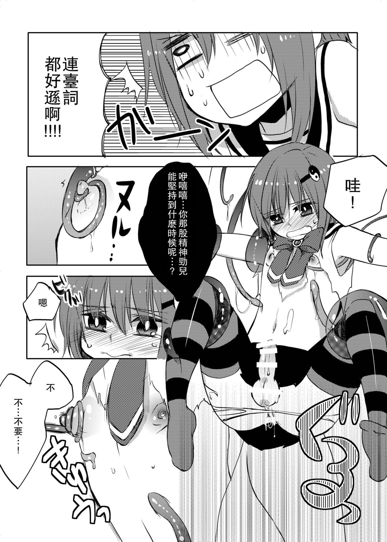 [27 (Fujitsuna)] Mahou★Shounen [Chinese] [瑞树汉化组] [Digital] page 16 full