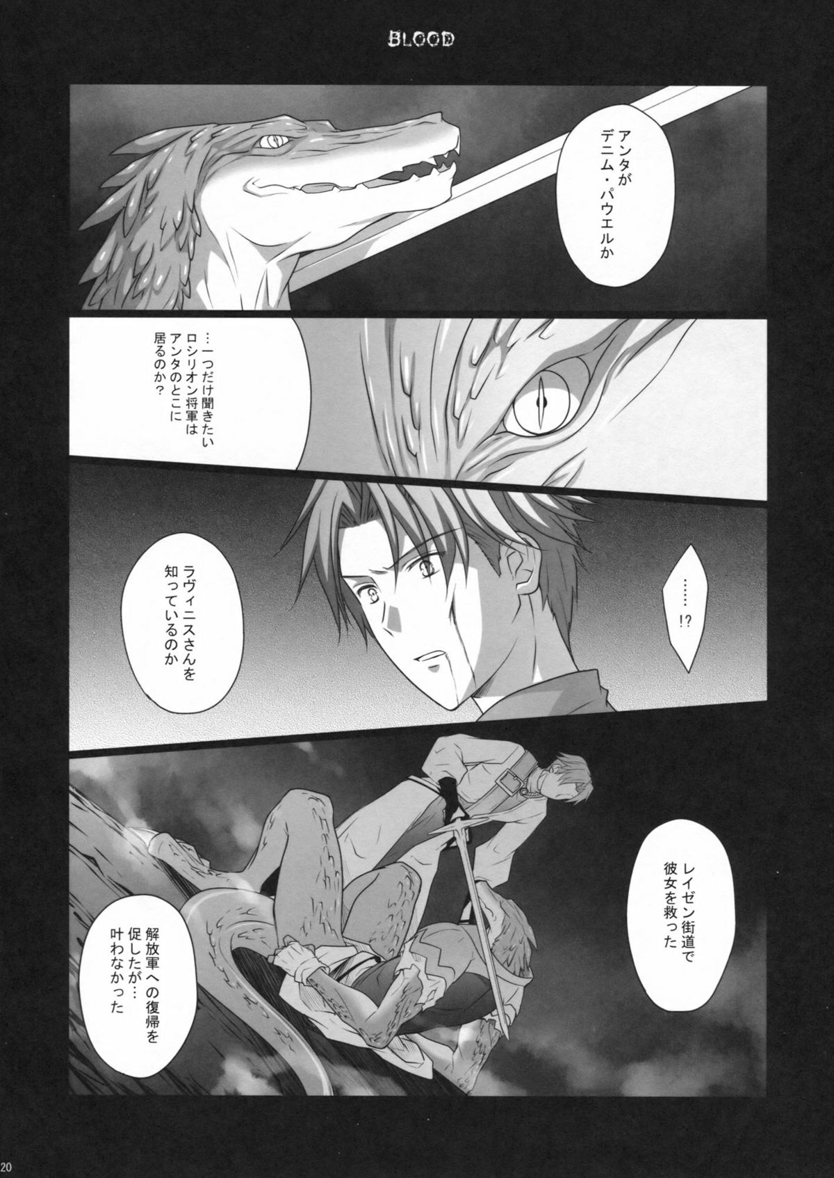 (COMIC1☆6) [Runway (Louis&Visee)] poisonhazard (Tactics Ogre: Wheel of Fate) page 19 full