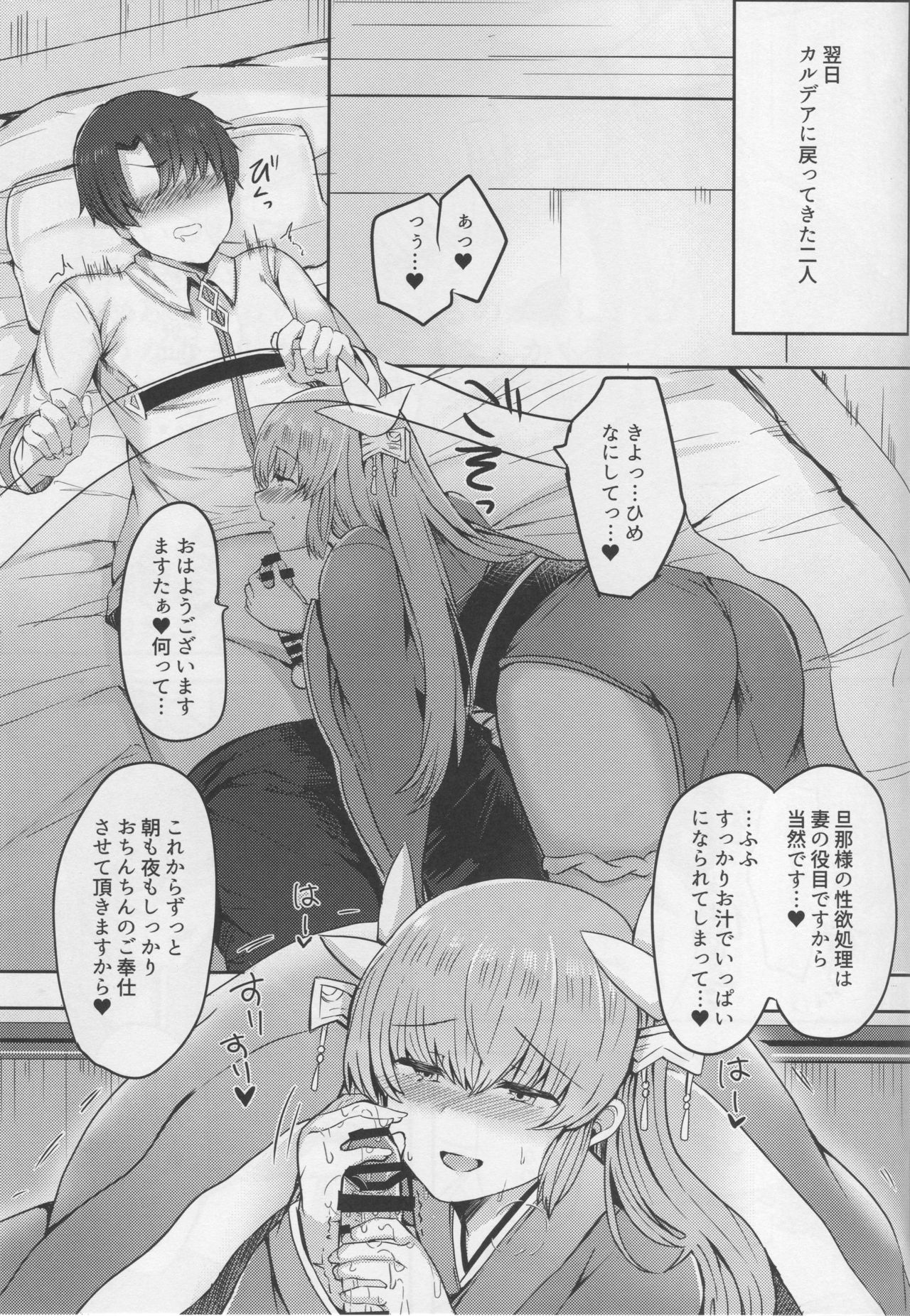 (C94) [Subliminal Daikaiten (Sabujiroko)] Amayakashite Mitai Kiyohime-chan (Fate/Grand Order) page 18 full