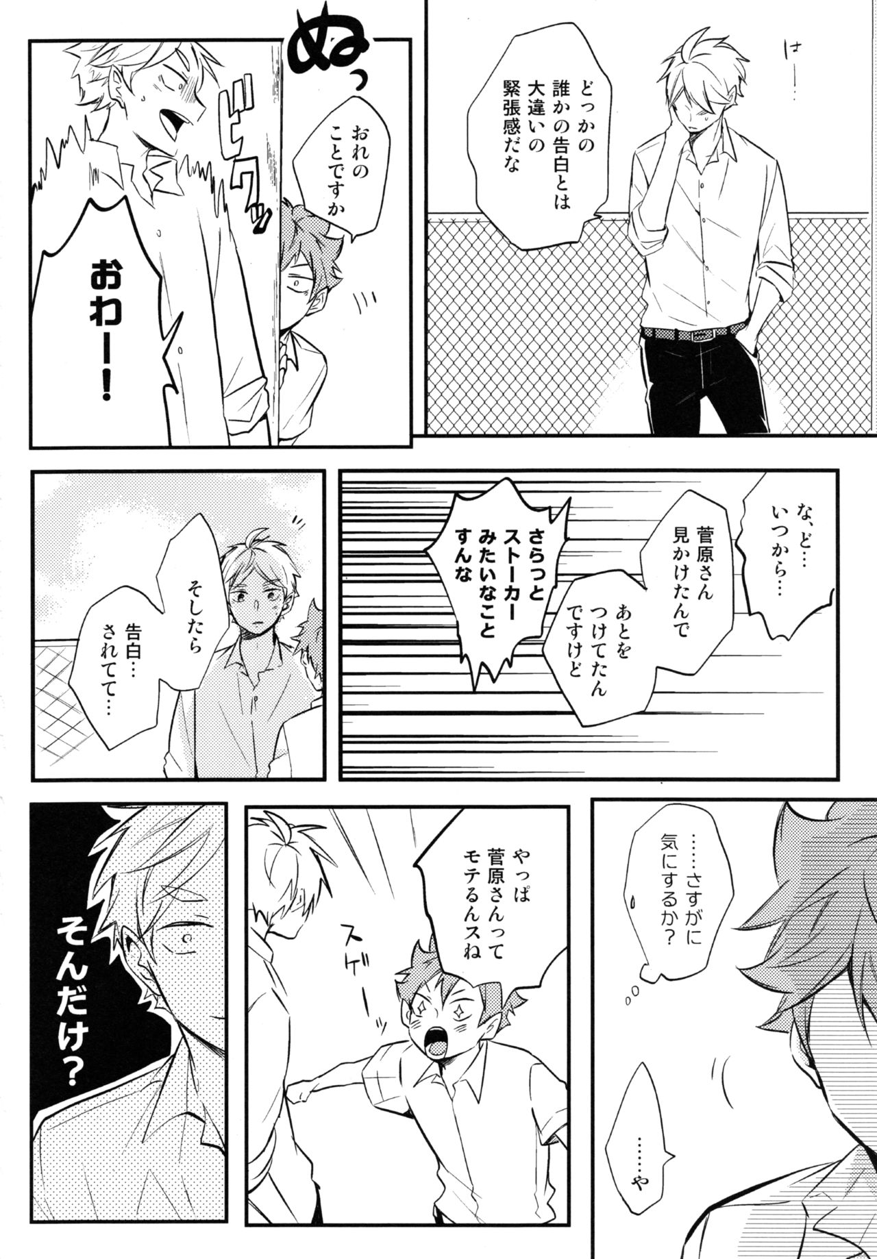 (C92) [catsnake (75)] ORANGE CANDY (Haikyuu!!) page 15 full