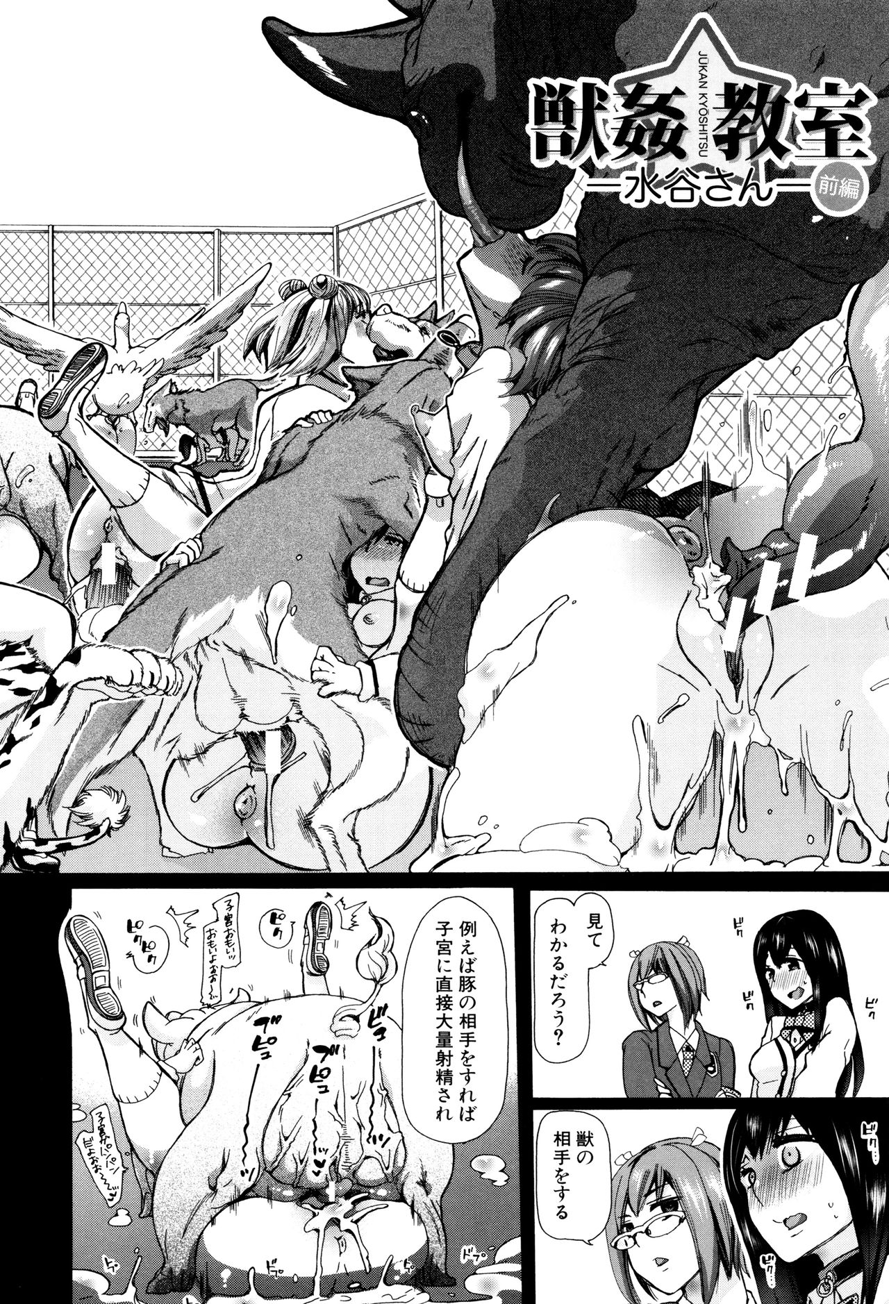 [Chikiko] Juukan Kyoushitsu - Bestiality Class page 9 full