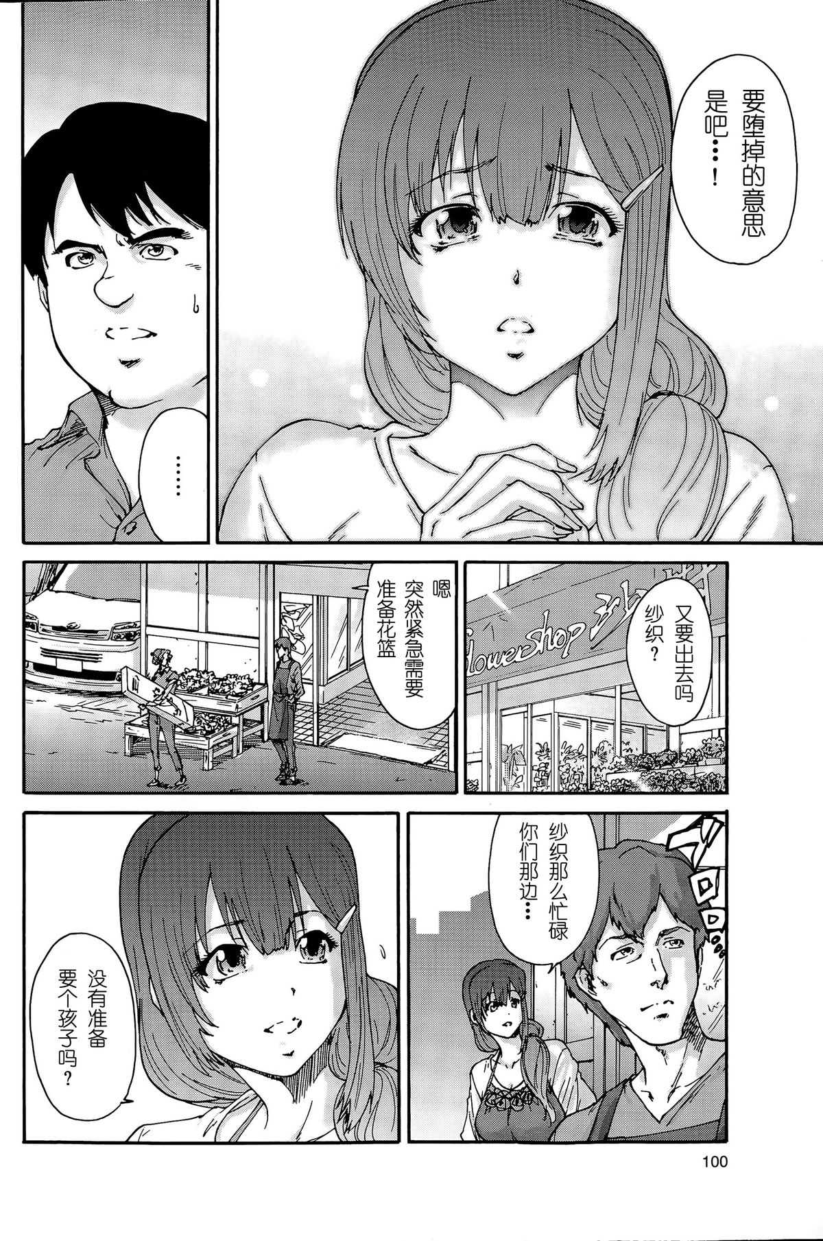 [Yumi Ichirou] Hito no Tsuma Ch. 8 (Men's Gold 2015-11) [Chinese] [酷鲨社区汉化组] page 5 full