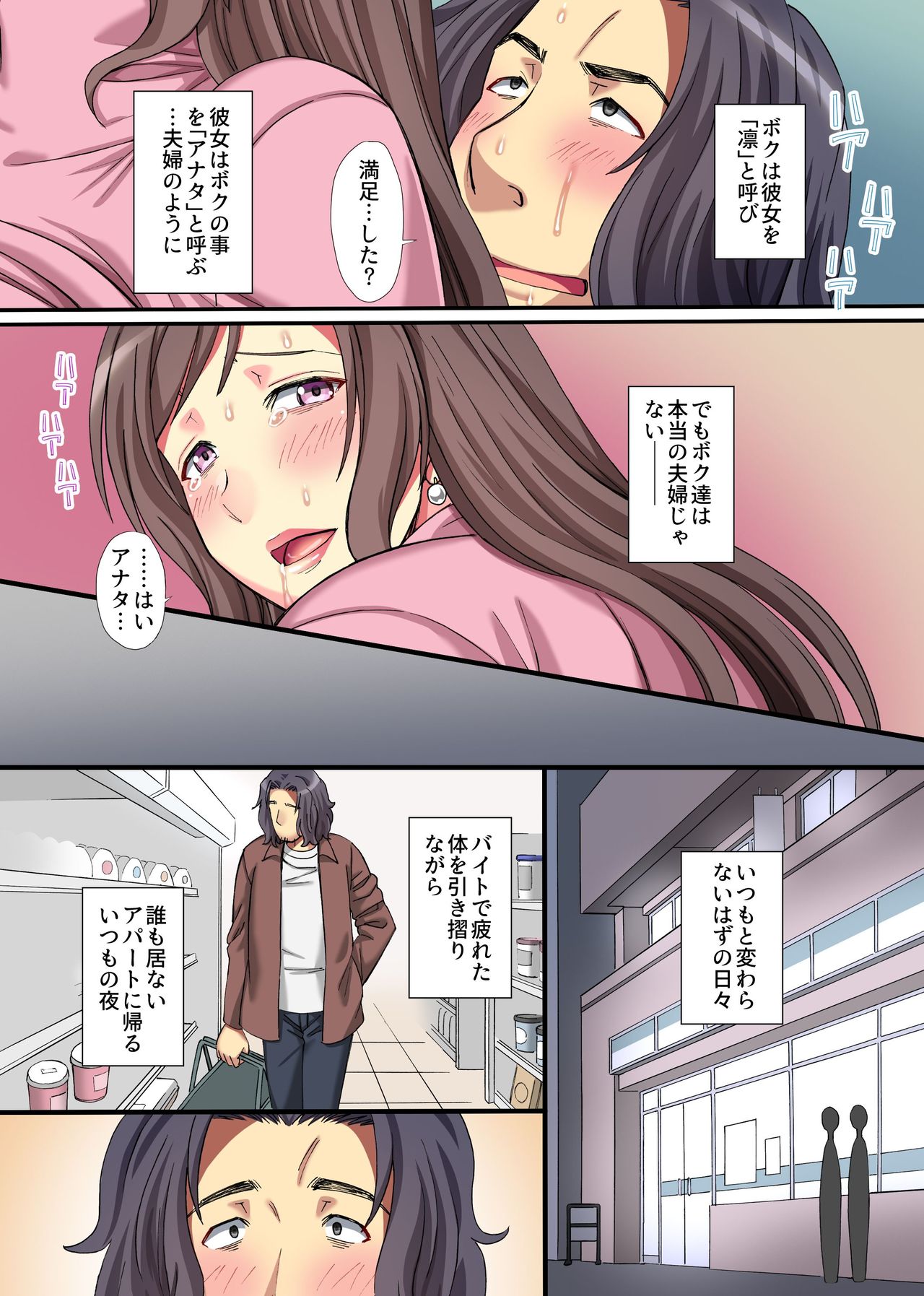 [NCP] Tsuma to Musume wo Dakimasen ka? Yoso no Otoko ni Saishi wo Dakasete Netoraseru. page 7 full