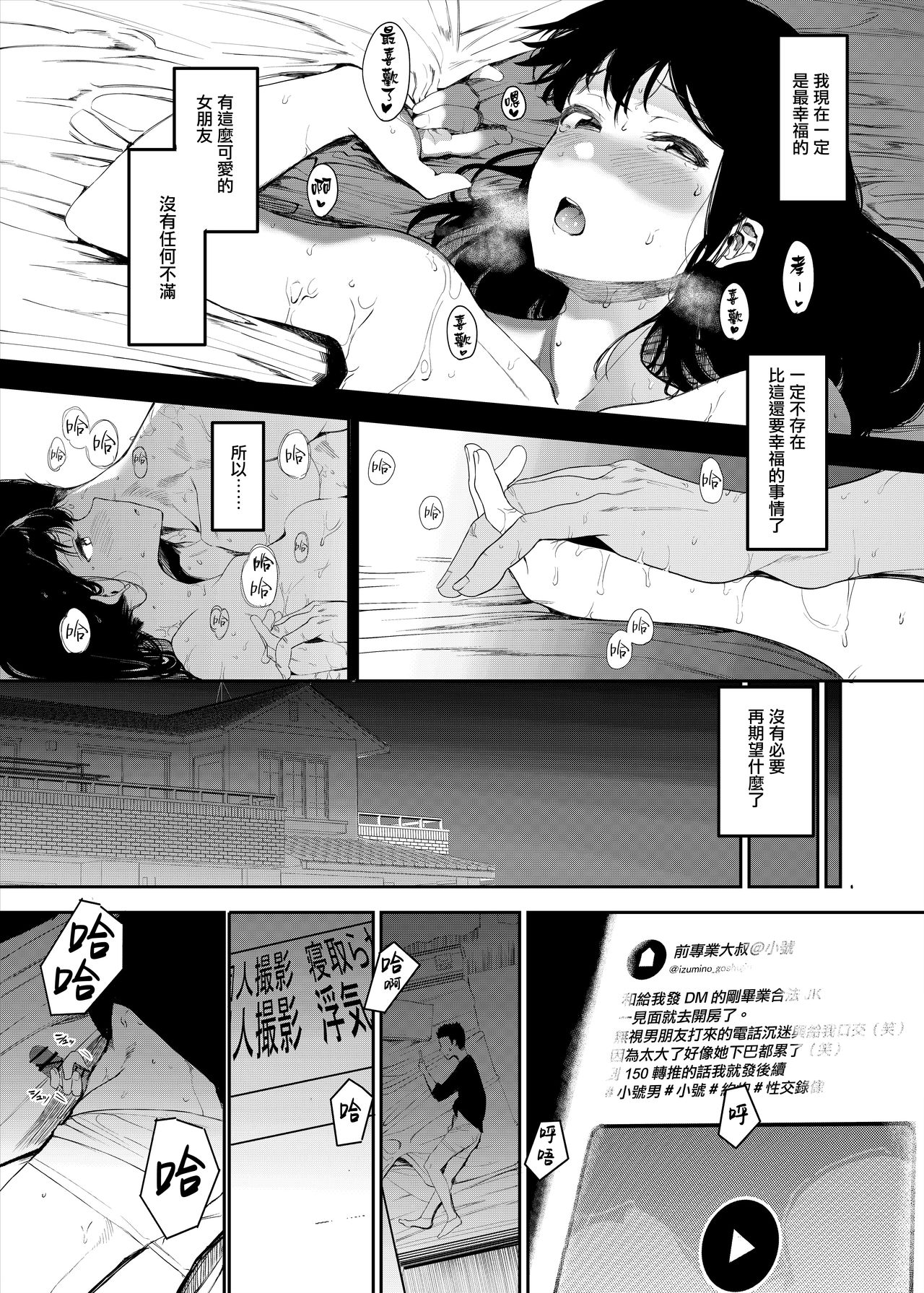 [Hachimin (eightman)] Boku no Kanojo to Sex Shite Kudasai [Chinese] [無邪気漢化組] [Digital] page 5 full