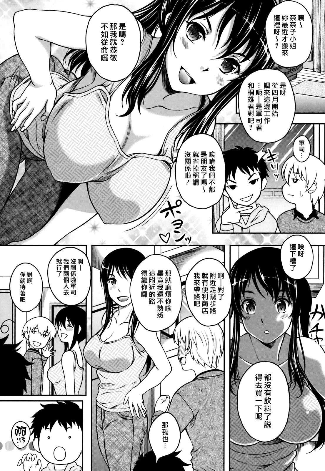 [Kusui Aruta] Cross Heart (Kaikan Cherish!) [Chinese] [漢化組漢化組] page 6 full