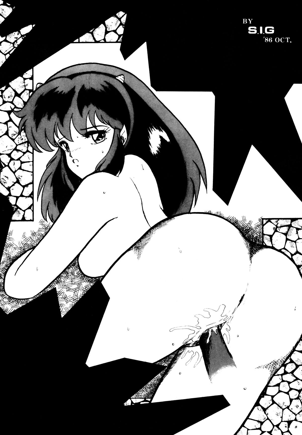 [Sweet Danger Factory (S.I.G)] SWEET DANGER (Urusei Yatsura) page 6 full
