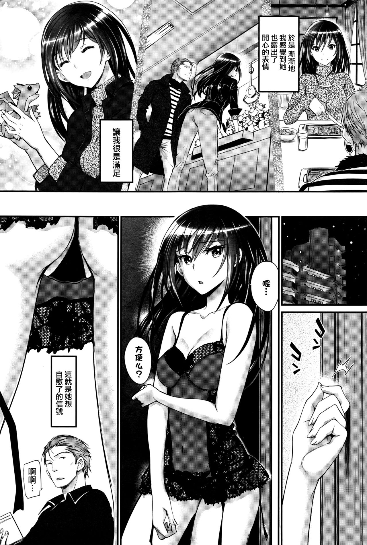 [Miyabi] Watashi no Suki na Oji-san x Ore no Suki na Iede Shoujo Chuu (COMIC BAVEL 2016-05) [Chinese] [沒有漢化] page 9 full