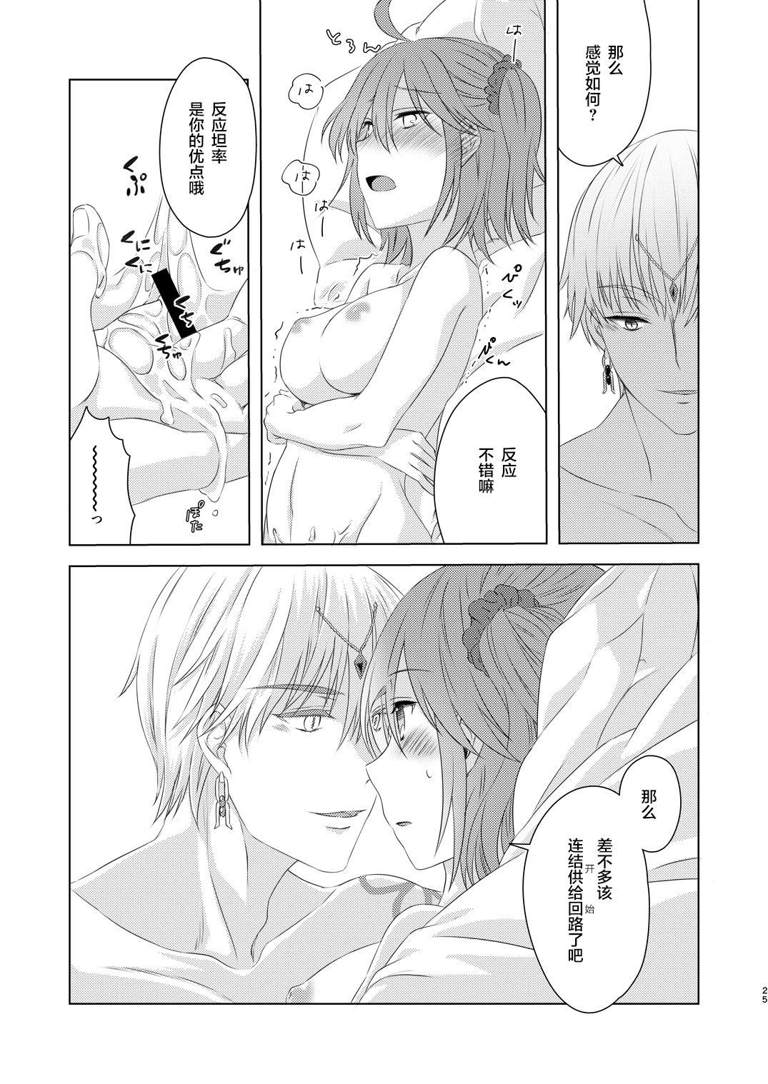 [Winter Garden (Fujii Chifumi)] Watashi wa Kibou no Hoshi o Miru (Fate/Grand Order) [Chinese] [零食汉化组] [Digital] page 24 full