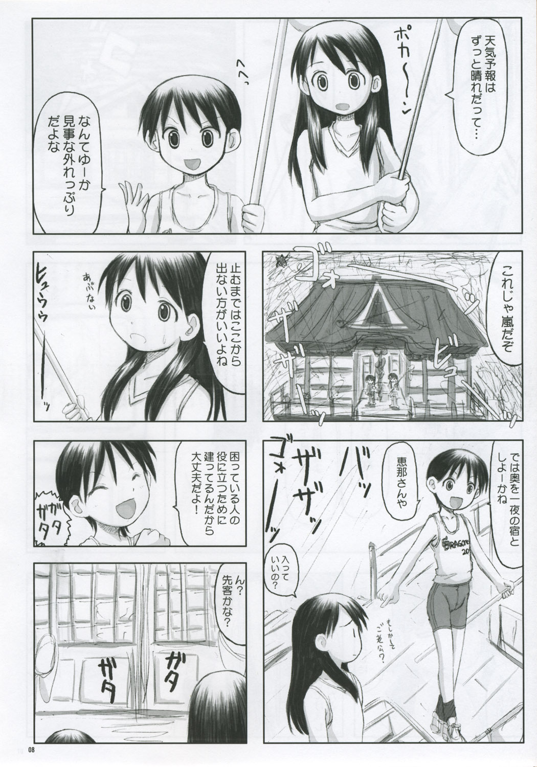 (Puniket 11) [Nozarashi (Nozarashi Satoru)] Miura Enikki (Yotsubato!) page 7 full