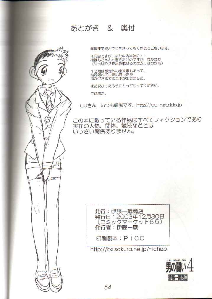 [Ito Ichizo Shouten (Ito Ichizo)] Otoko no Tatakai 4 page 40 full