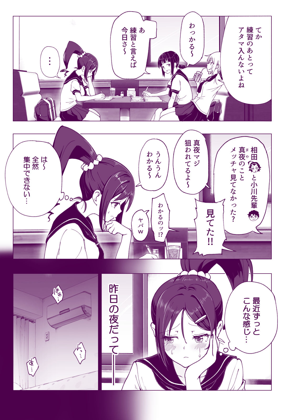 [Kamikadou (Ginyou Haru)] Seikan Massage ni Hamatte shimatta Volley-bu Joshi no Hanashi ~Kouhen~ [Digital] page 7 full