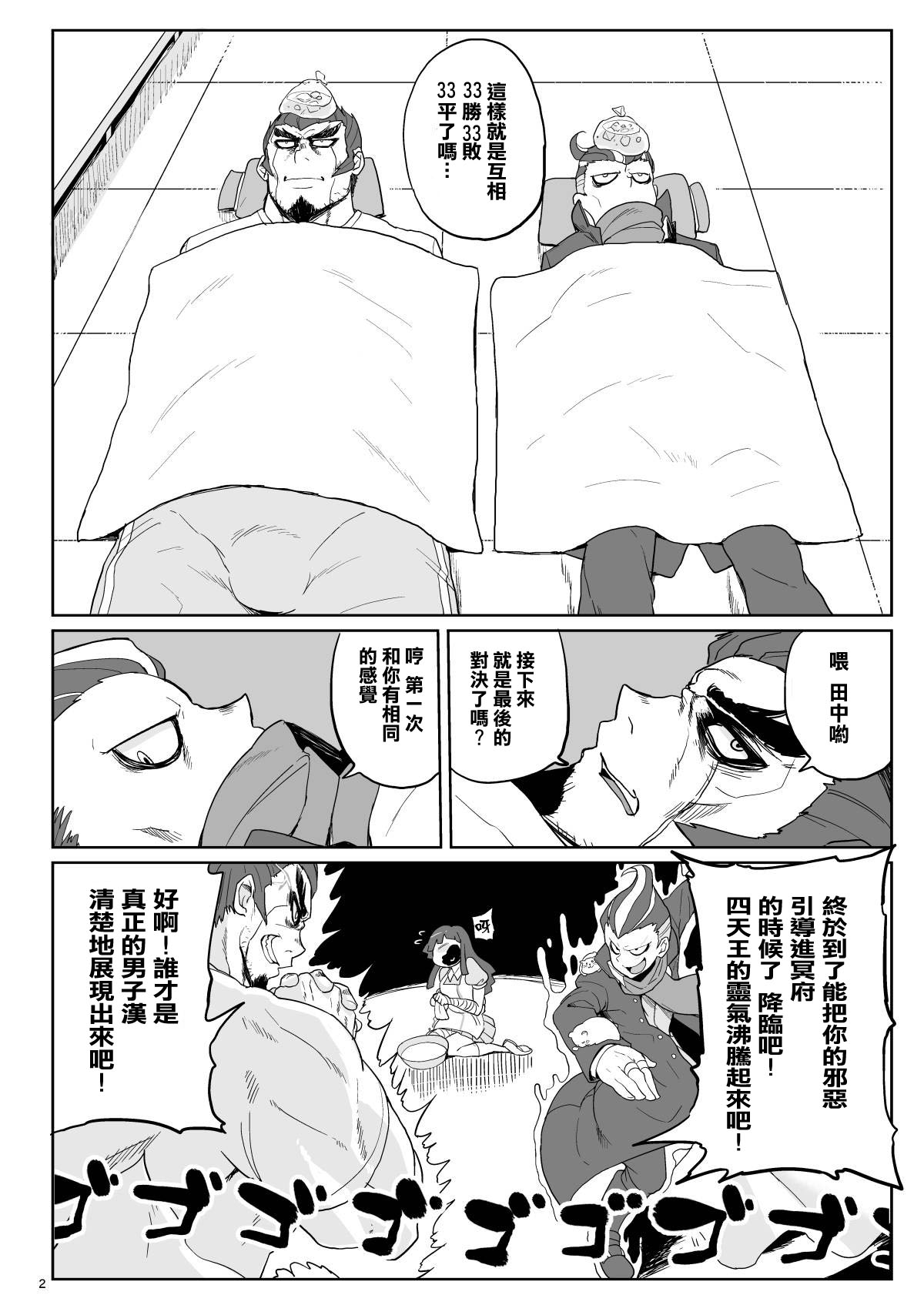 [Shishamo Teikoku] 32 Renpatsu Rocket Pants Market (Super Danganronpa 2) [Chinese] [CE家族社] [Digital] page 4 full