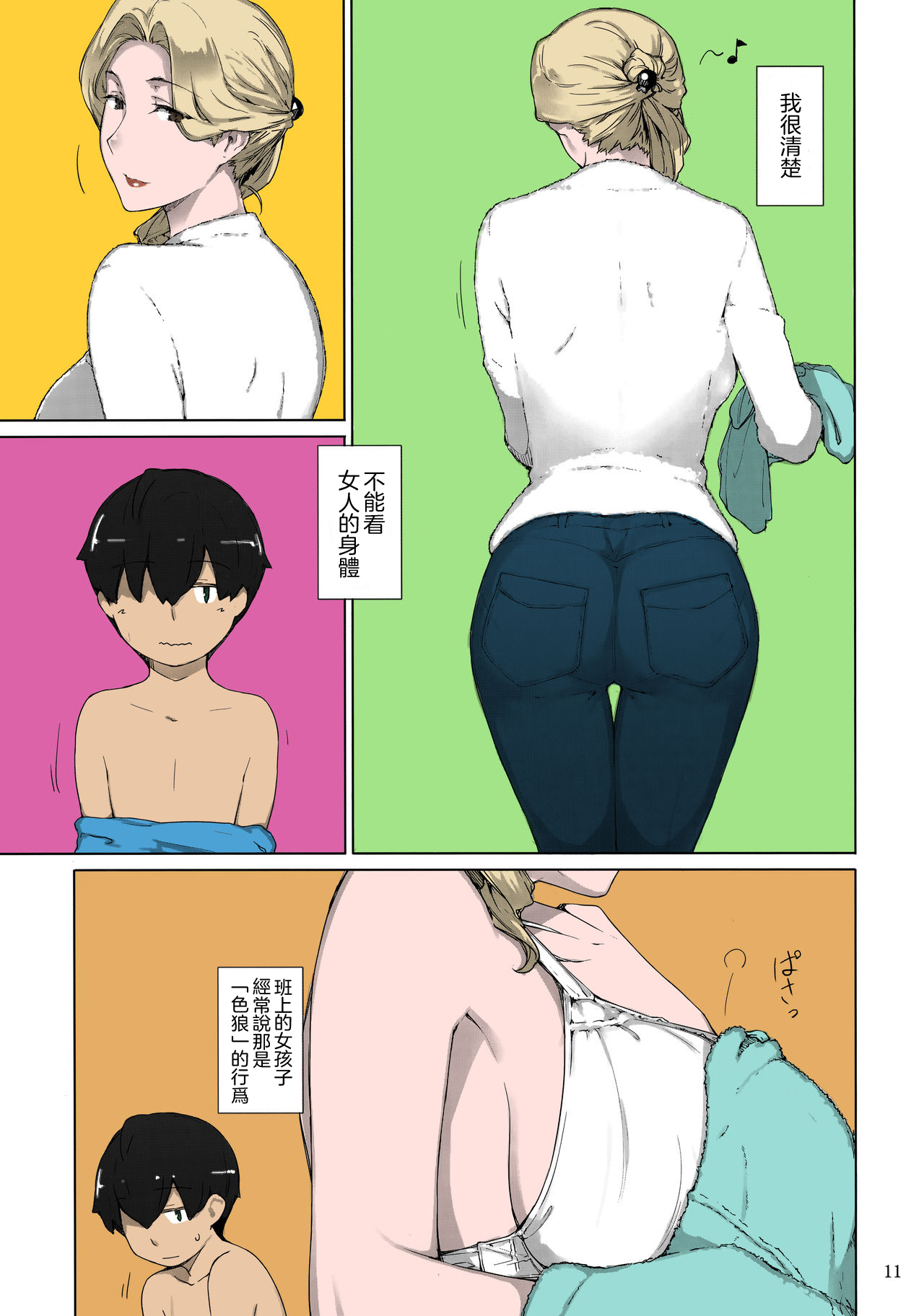 (C94) [MTSP (Jin)] Tanemori-ke no Katei Jijou 1 [Chinese] [瓜皮汉化不想记名重嵌] page 11 full