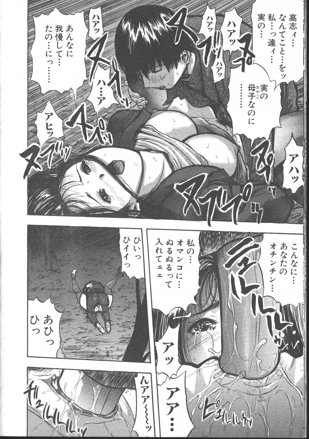 Comic Mujin 1999-11 page 28 full