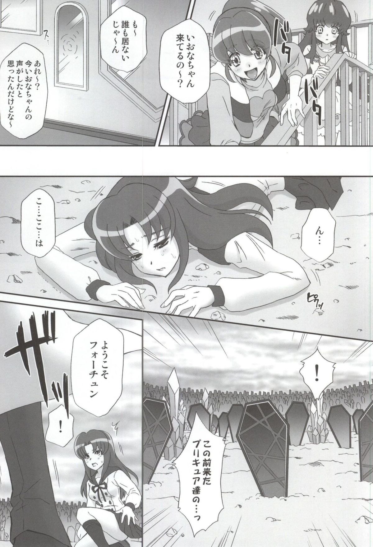 (C87) [U.R.C (Momoya Show-Neko)] BAD END OF FORTUNE (HappinessCharge Precure!) page 4 full