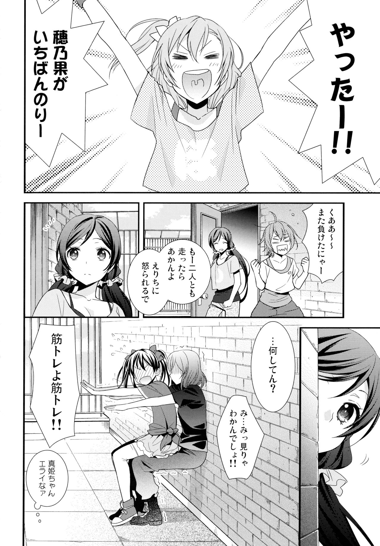 (Makitan!) [Sweet Pea (Ooshima Tomo)] Nico&Maki Collection 2 (Love Live!) page 47 full