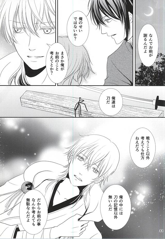 (C88) [Ayayuki (Chima)] Toraware no. (Touken Ranbu) page 30 full