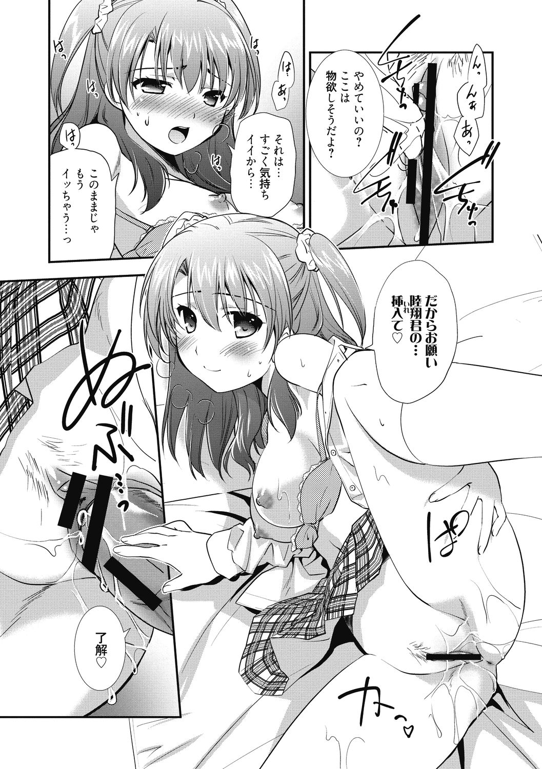 [Morisaki Kurumi] Suki no Katachi [Digital] page 22 full