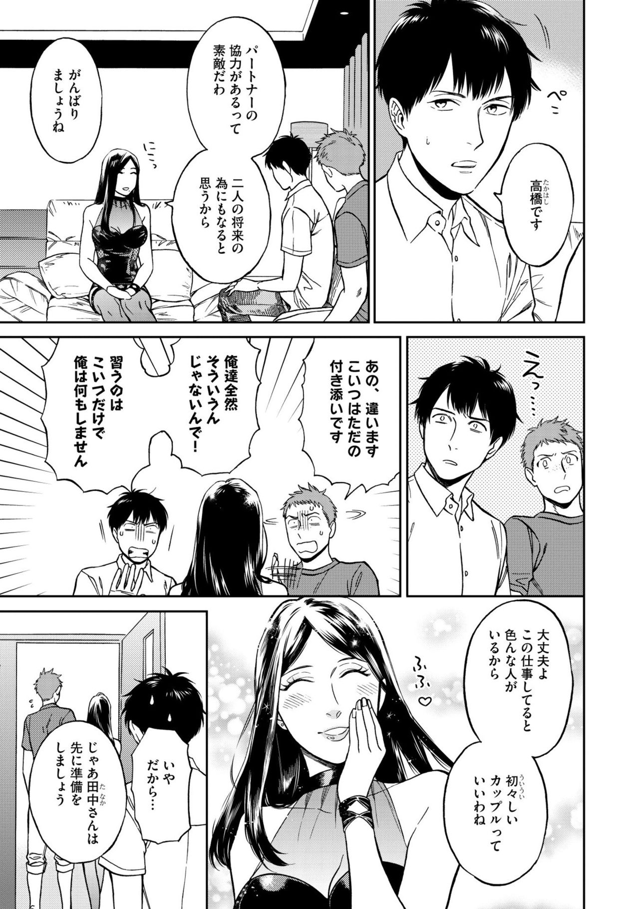 [Seika] Shin'yuu tte Soko Made Shinakucha Ikenai no? page 41 full