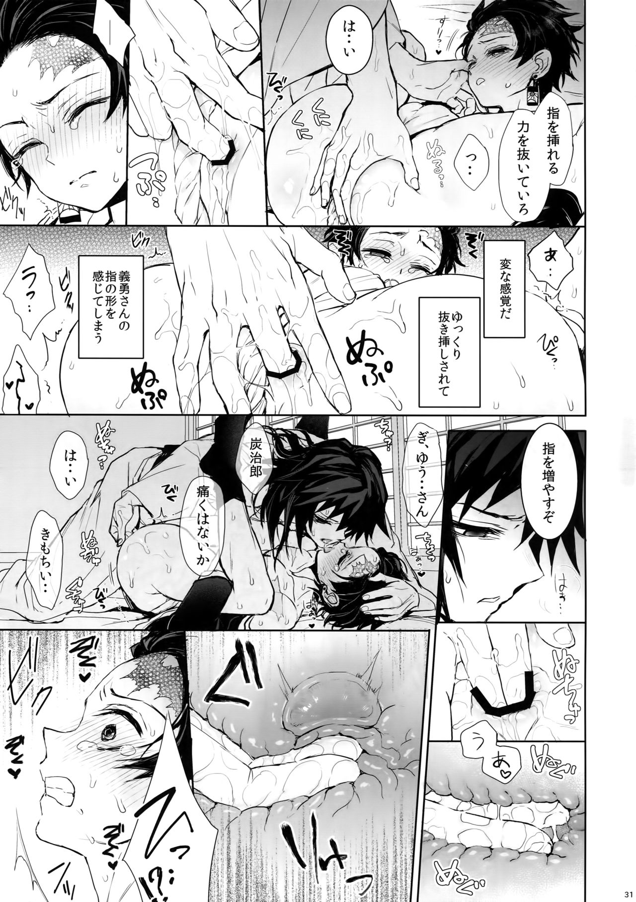 (Nichirin Kitan 4) [Terepirin (goshi)] Douka, Hone no Zui made (Kimetsu no Yaiba) page 30 full