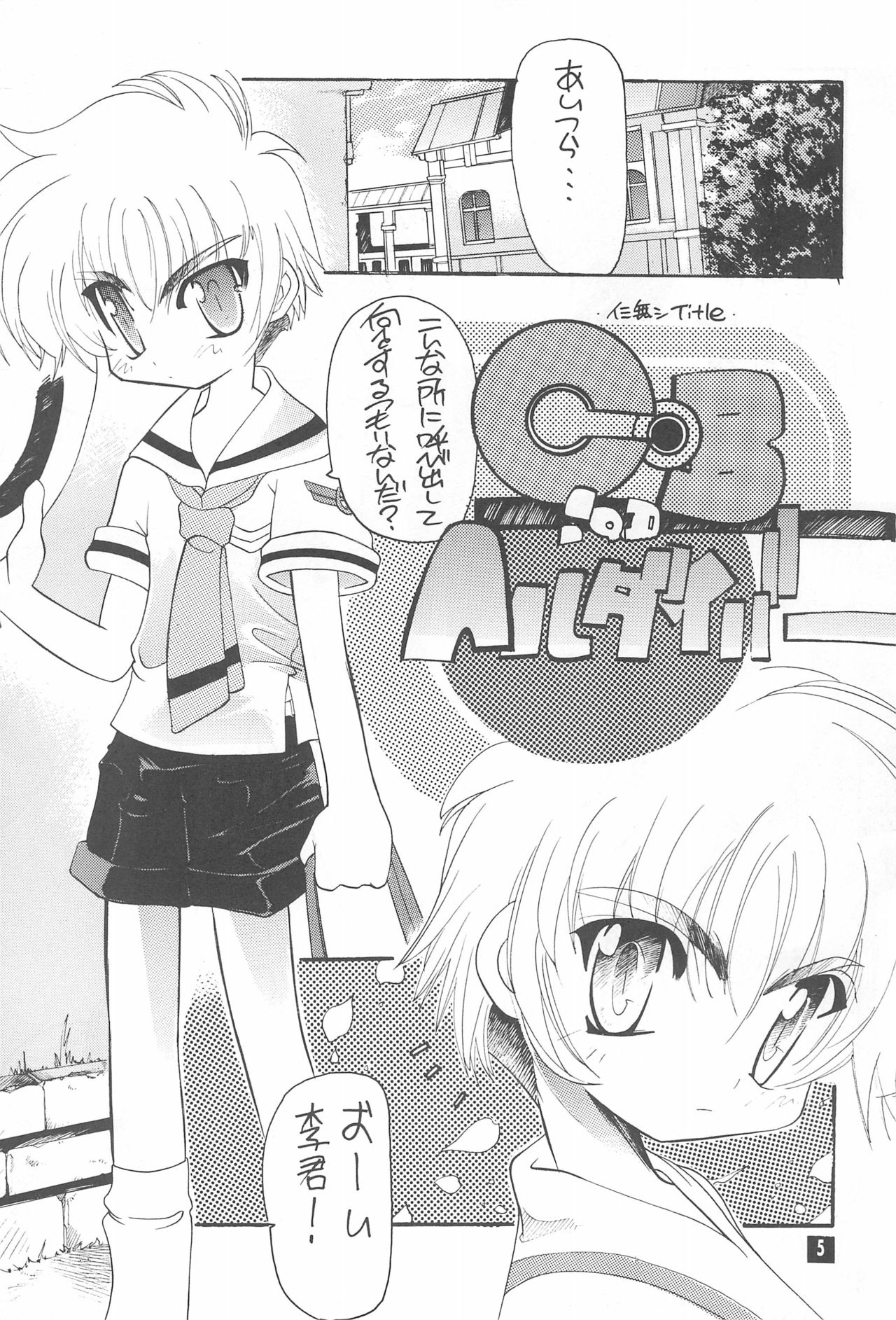 (C55) [Enmaya (Various)] Sakuracchi (Cardcaptor Sakura) page 5 full