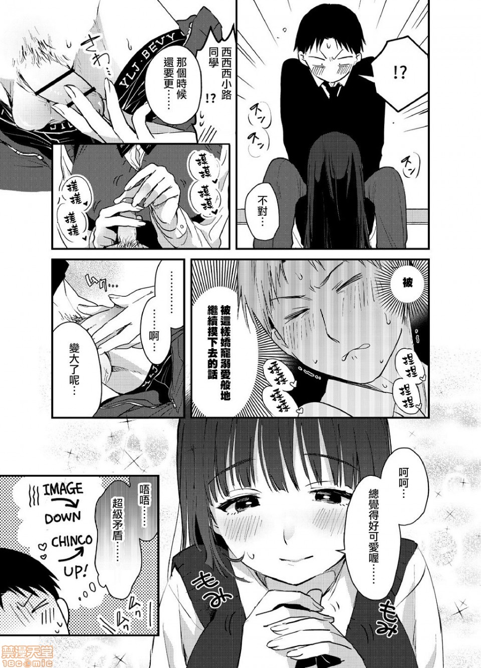 [Natsuki] Yureru Locker JK Iri!? | 搖搖置物櫃內有JK!? 3 [Chinese] page 20 full