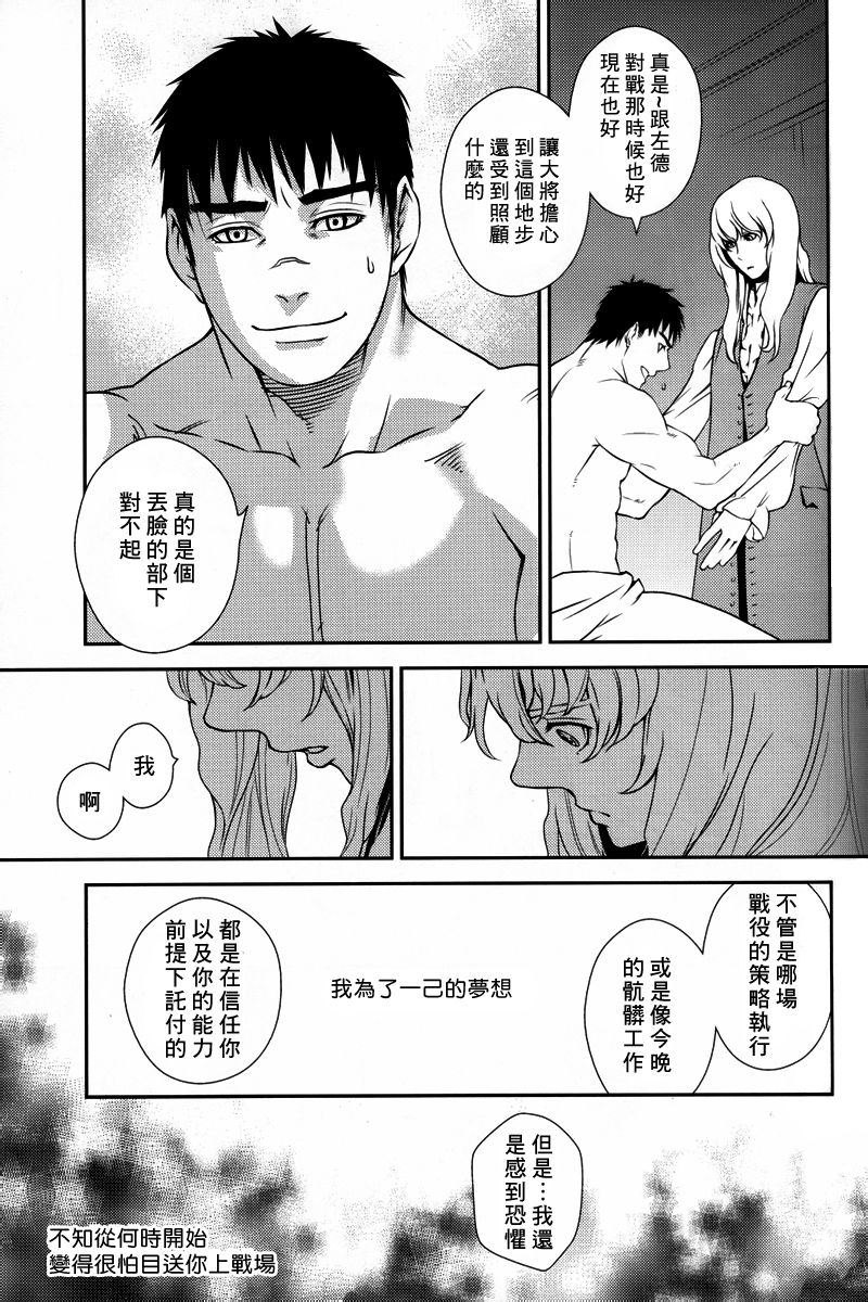 (HARUCC17) [Killer Bambi (Matsumoto Inaki)] Cruel (Berserk) [Chinese] page 18 full