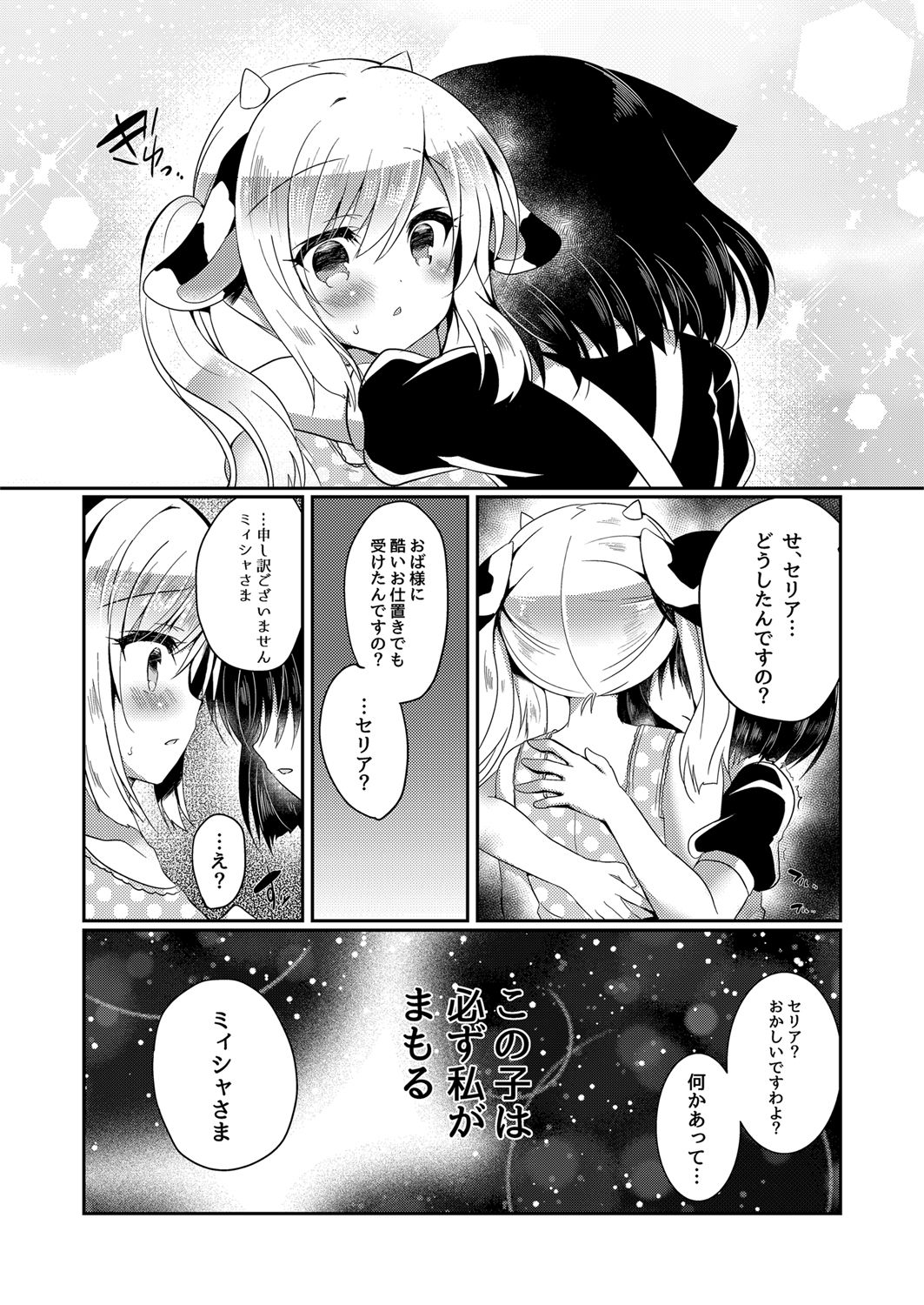 [Lonely Church (Suzunone Rena)] Nekokan ~Youbyou Hen~ [Digital] page 42 full