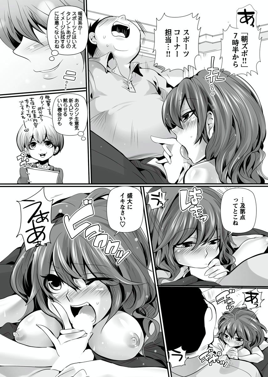 [Doumou] Otona no Houdou Bangumi ~Joshi Anno to Issho~ Vol. 1-3 page 54 full