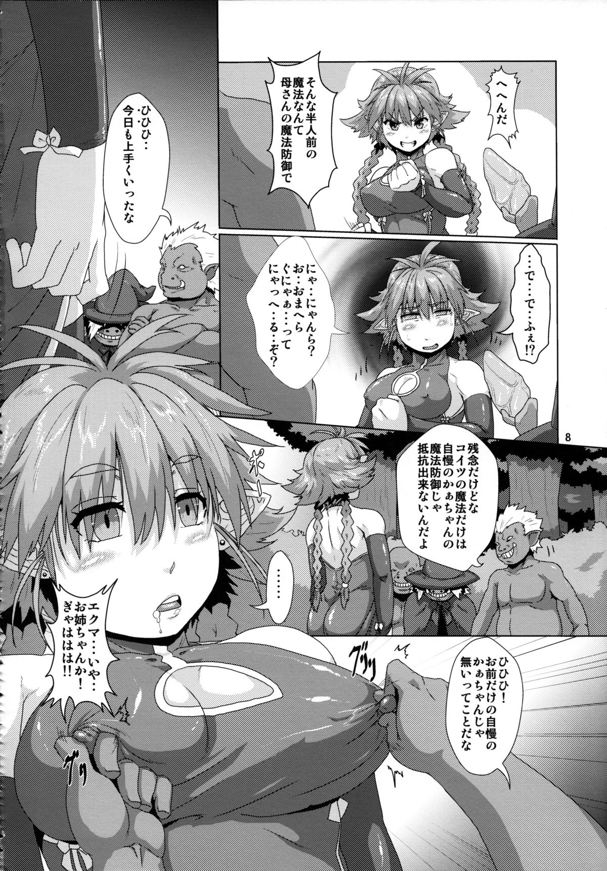 (C84) [Search-Light (Kurosaki Kotora)] Tsuyoki Elf Sennou Shokushu Choukyou page 7 full