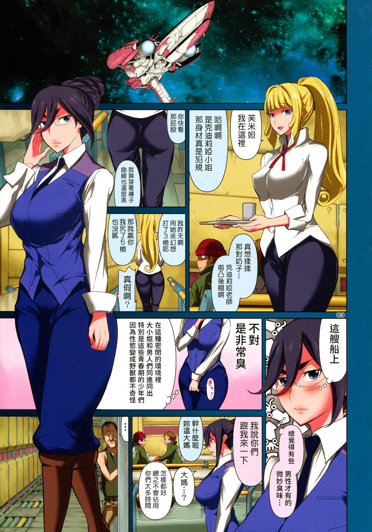 (C89) [Low Thrust (Tsunagami)] Minna no Fumitan (Mobile Suit Gundam Tekketsu no Orphans)  [Chinese] [塔布里斯個人漢化] page 3 full