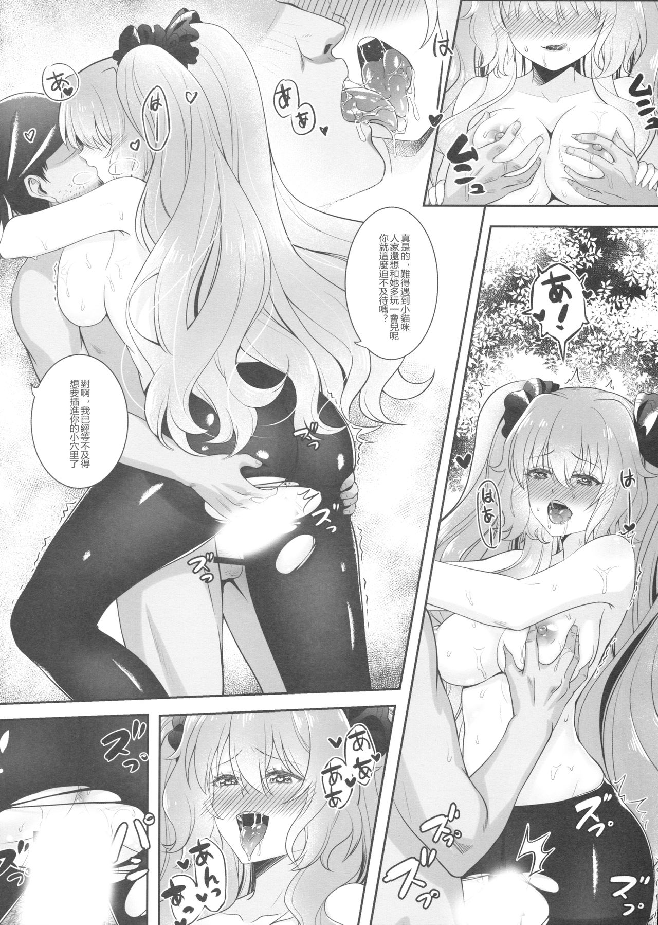 [Ai no Sunatokei (HaneRu)] Sansan Nikkou Hiruyasumi Seichi Nikurin (Fate/Grand Order) [Chinese] page 21 full