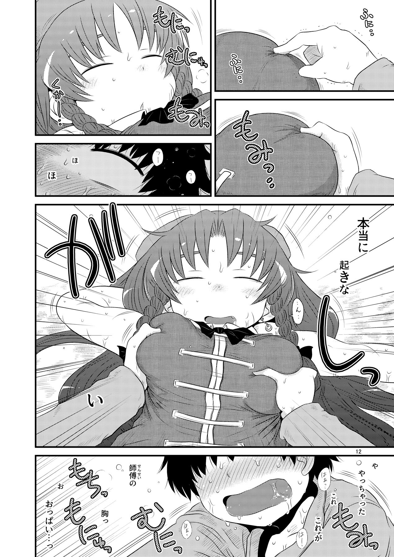 [Fugudoku (Katou Fuguo)] SURUDAKE Shichi. (Touhou Project) [Digital] page 11 full