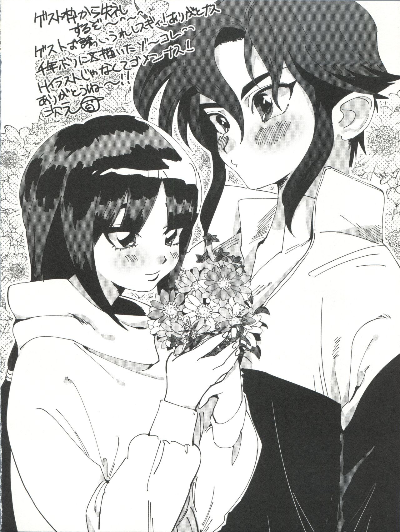 (C93) [Nukarumi (Toyama Jigoku)] Futari no Mahou (Gundam X) page 20 full